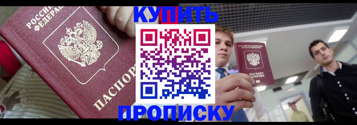 прописка гарантия в Саратовской области