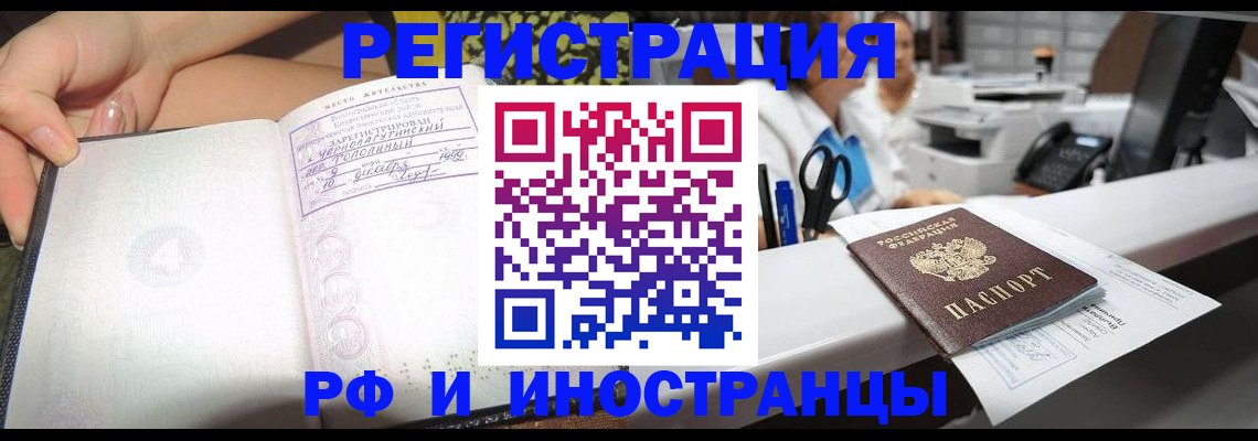 прописка для работы в Саратовской области